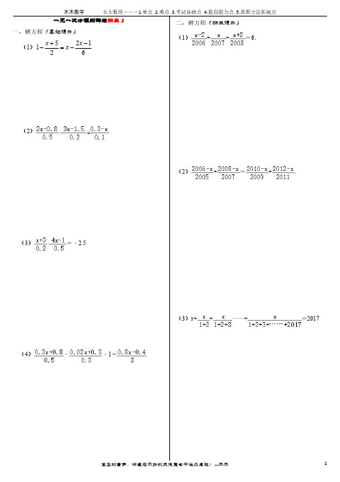 一元一次方程的解法-竞赛拓展2-木木