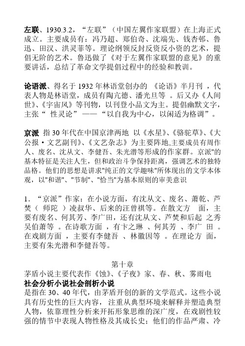 现代文学史复习提纲