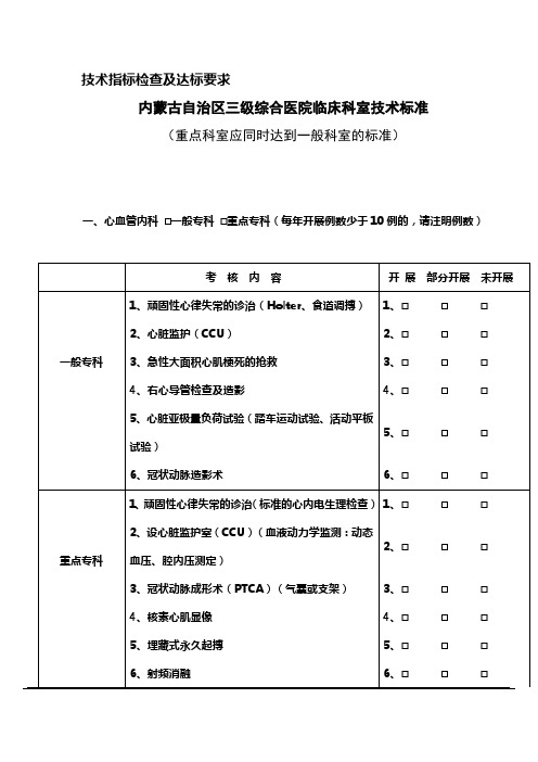 三甲技术指标检查及达标要求汇总