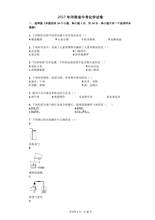 2017年河南省中考化学试卷