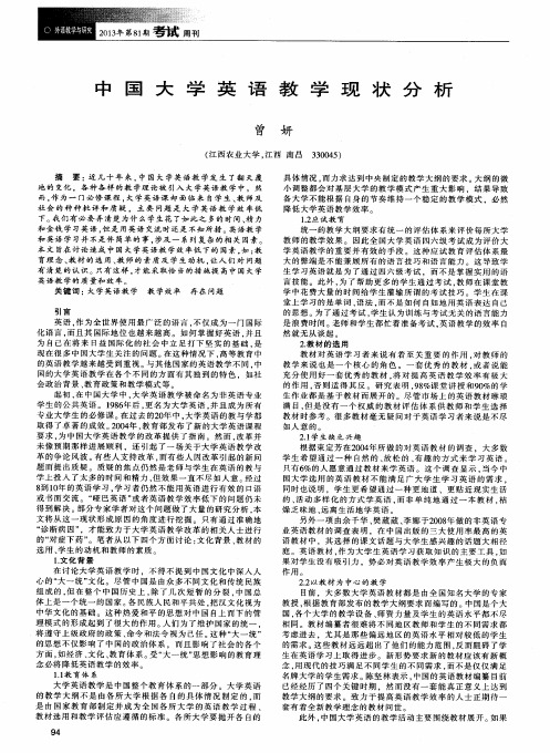 中国大学英语教学现状分析