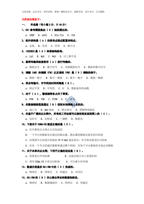 网络技术基础大作业_有答案