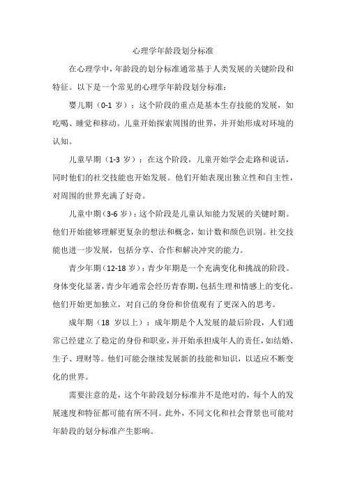 心理学年龄段划分标准