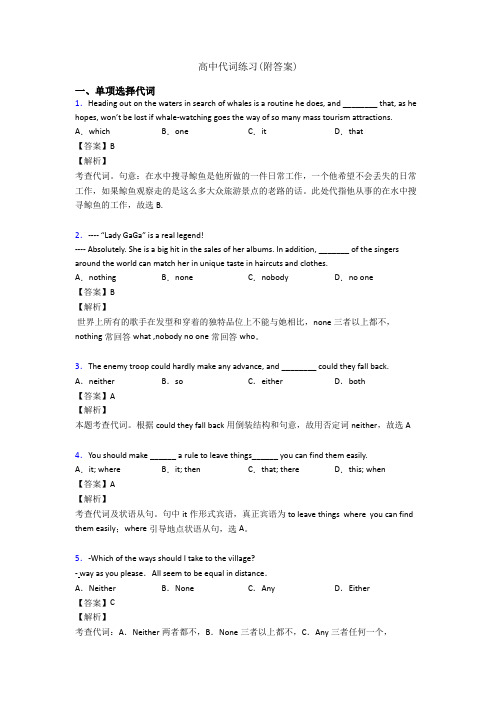 高中代词练习(附答案)