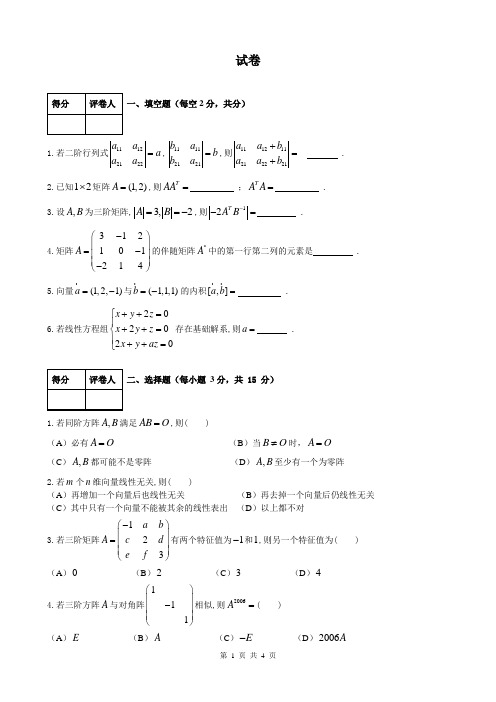 2013线性代数试题及答案