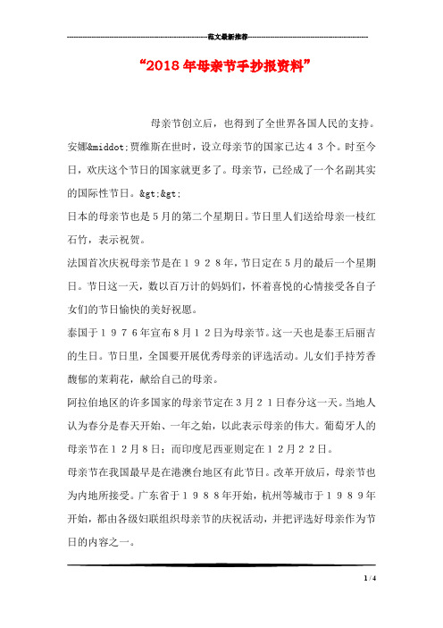 “2018年母亲节手抄报资料”