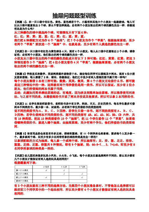 小学数学 抽屉原理 题型训练  例题+练习+作业 带详细答案