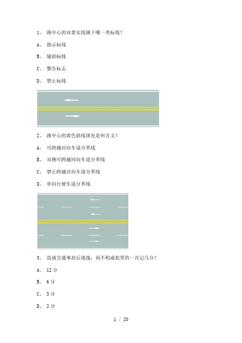 2012长沙市学车开理论考试货车试题