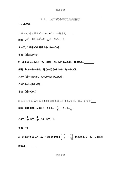 7.2 一元二次不等式及其解法