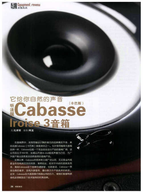 它给你自然的声音听法国Cabasse(卡巴斯)Iroise 3音箱