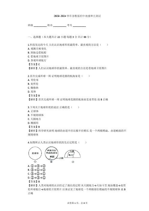 2023-2024学年初中地理浙教版九年级下第1章 演化的自然单元测试(含答案解析)