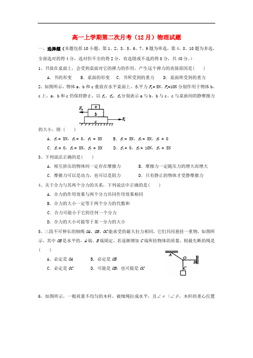 江西省南昌十九中2013-2014学年高一物理上学期第二次月考(12月)试题新人教版