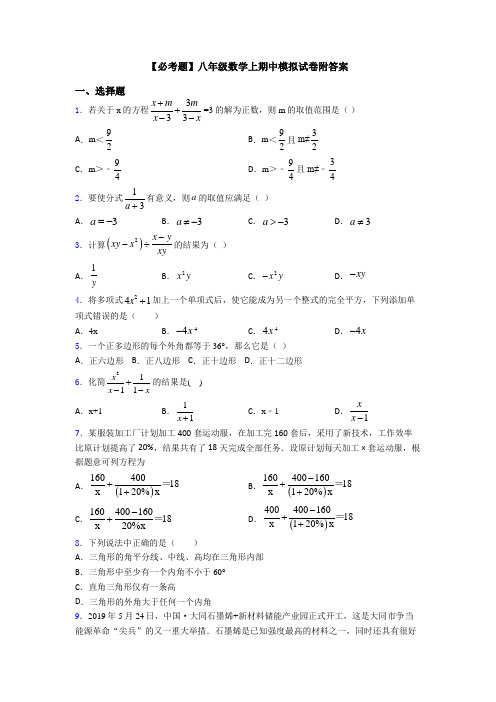 【必考题】八年级数学上期中模拟试卷附答案