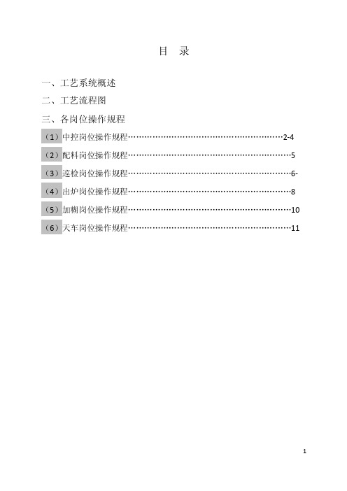 电石炉操作规程要点