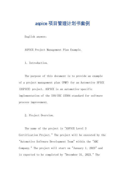 aspice项目管理计划书案例