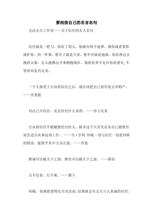 要相信自己的名言名句