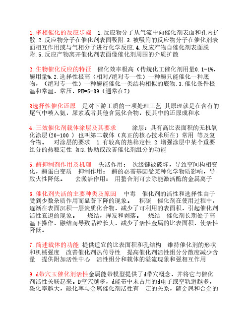 工业催化的25题答案