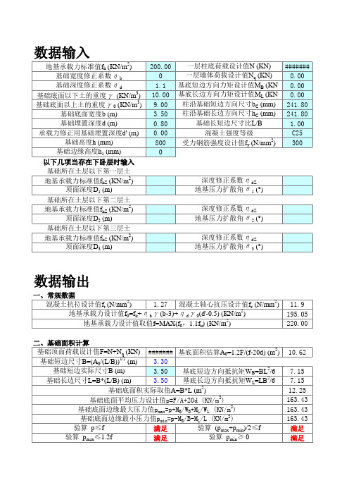 地基承载力计算公式表格