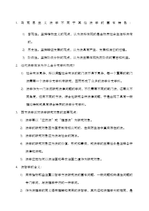 法理学简答题和论述题复习整理