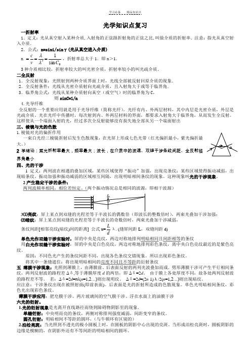 高中物理光学知识点总结