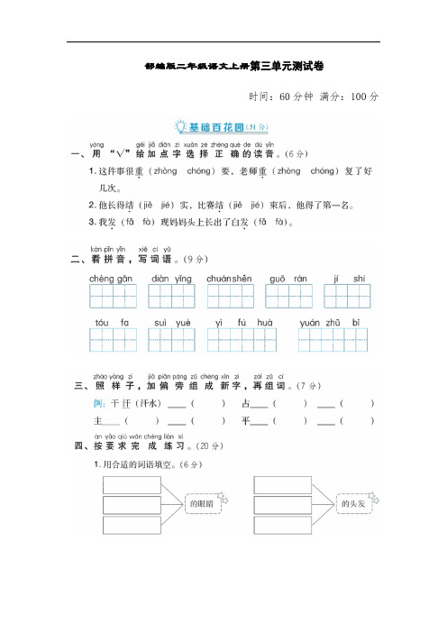 部编版语文二年级上册  第三单元测试卷 (含答案)