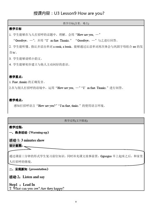 小学一年级英语U3 Lesson9 How are you教学设计