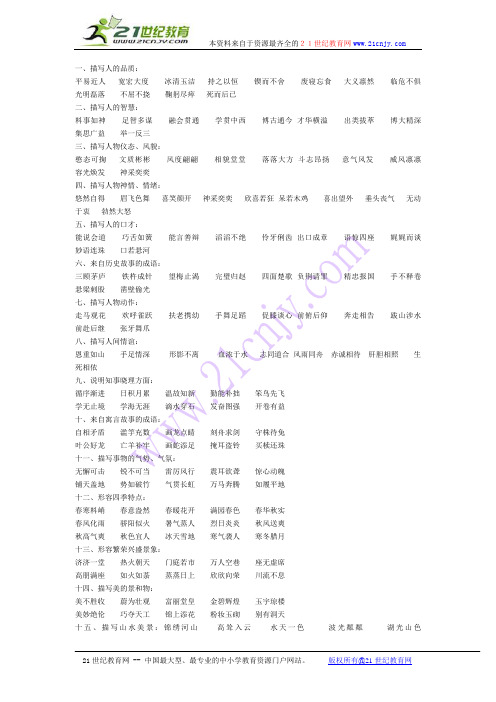 小学语文词语归类(四十八类)