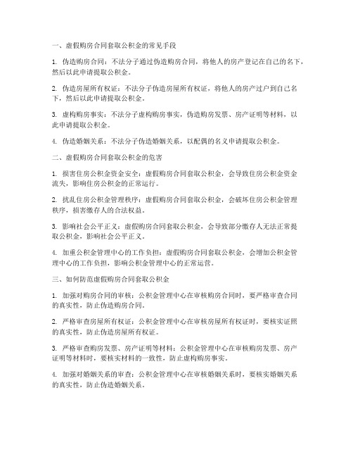 虚假购房合同套取公积金