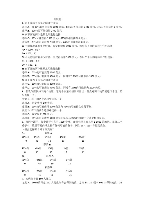 行为金融学 12个考试题