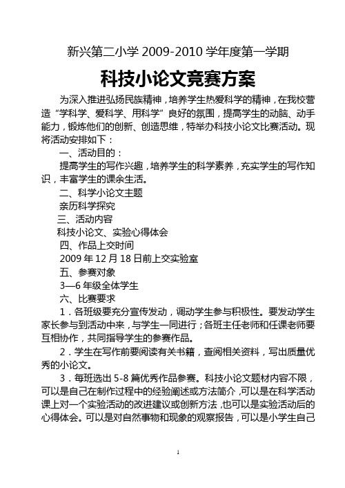 科技小论文活动方案作