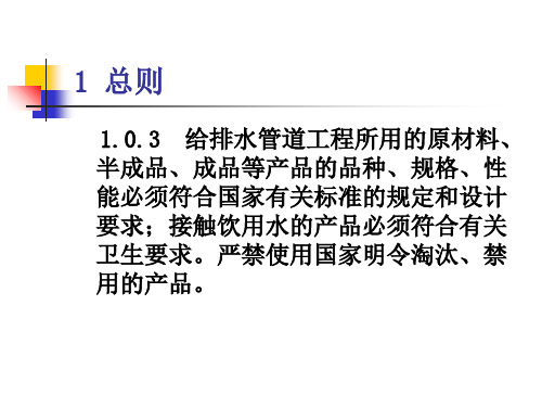 质检员考试 给排水管道知识点-42页精选文档