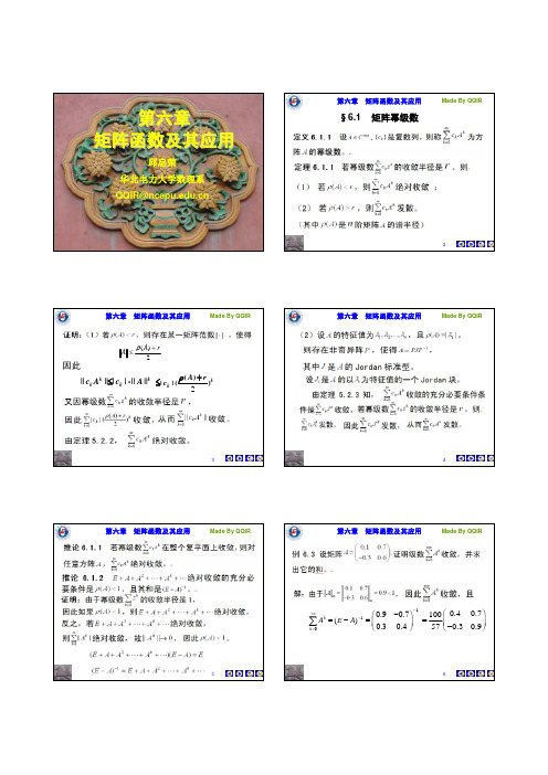 矩阵论-第六章矩阵函数及其应用2012