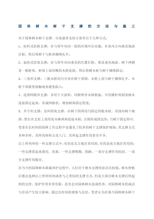 园林树木树干支撑的方法与施工