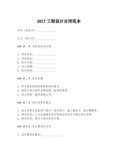 2017工程设计合同范本