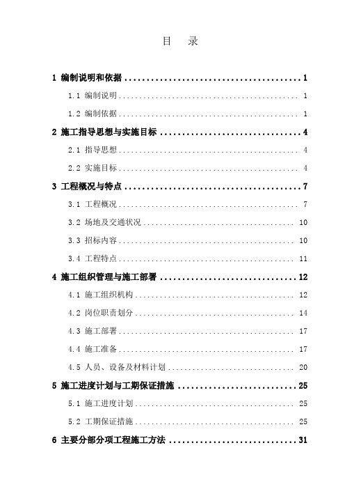 某框架剪力墙结构办公楼工程施工组织设计