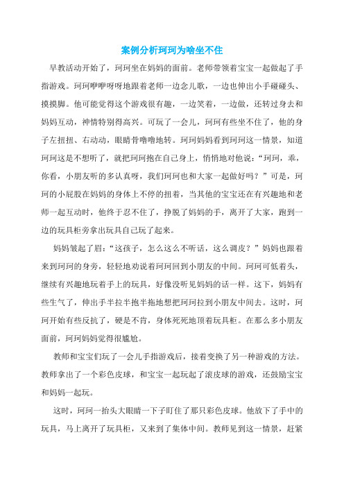 案例分析珂珂为啥坐不住