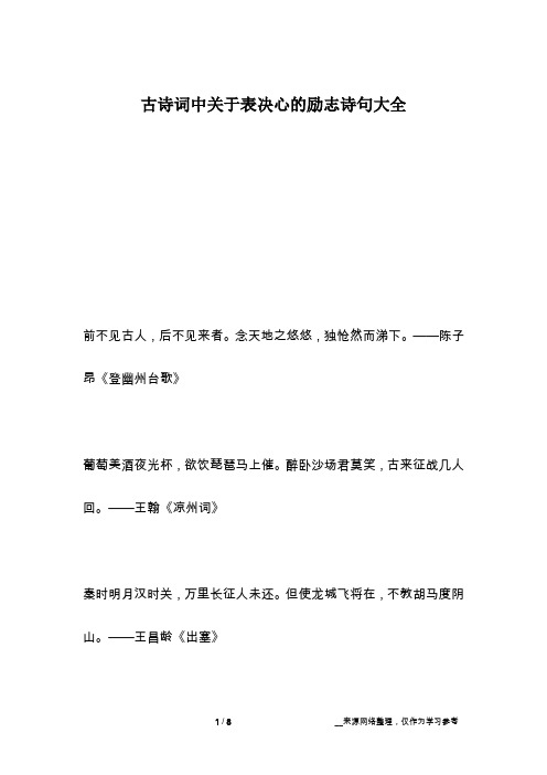 古诗词中关于表决心的励志诗句大全