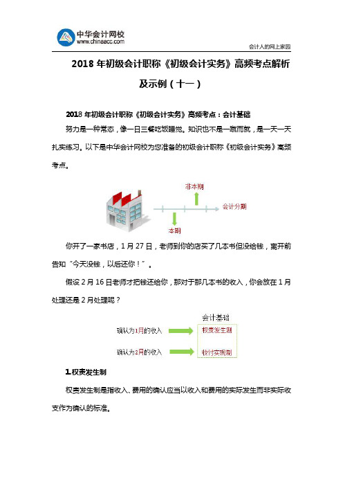 2018年初级会计职称《初级会计实务》高频考点解析及示例(十一)