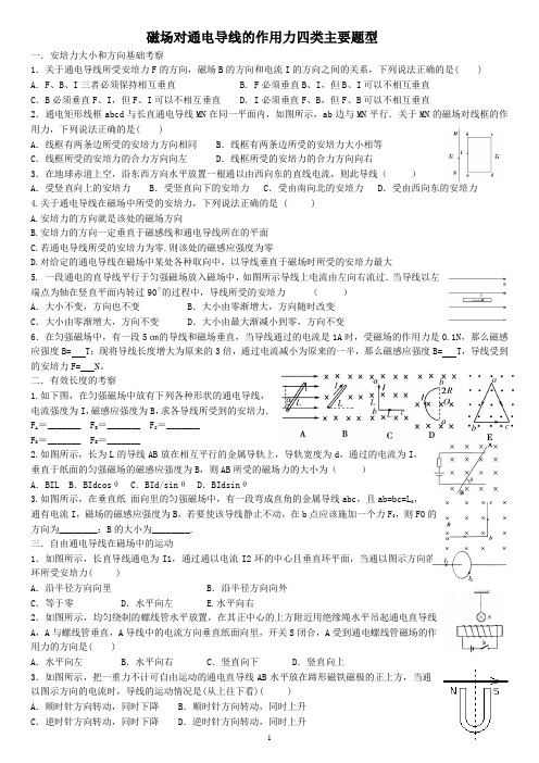 安培力分类练习附答案)