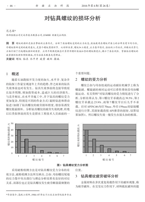 对钻具螺纹的损坏分析