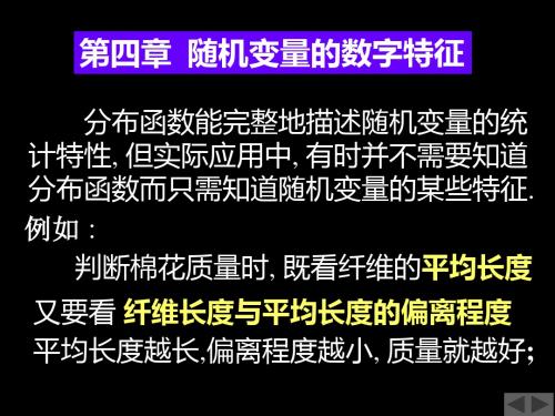 4.1随机变量的数字特征剖析.