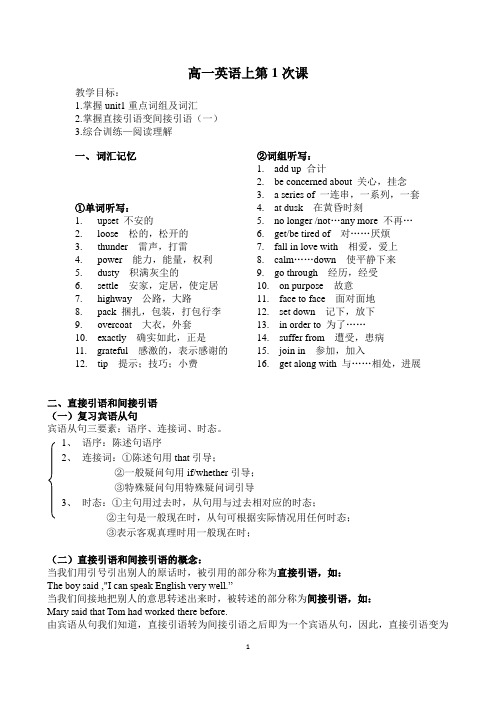 人教版高一英语必修一unit第1次课词汇与语法讲义