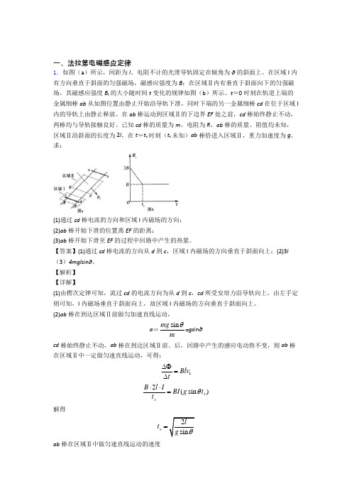 高考物理 法拉第电磁感应定律 培优练习(含答案)及详细答案