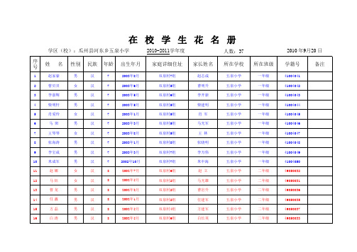 2010年在校学生花名册