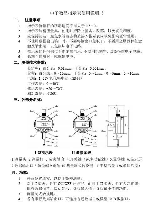 电子数显指示表使用说明书