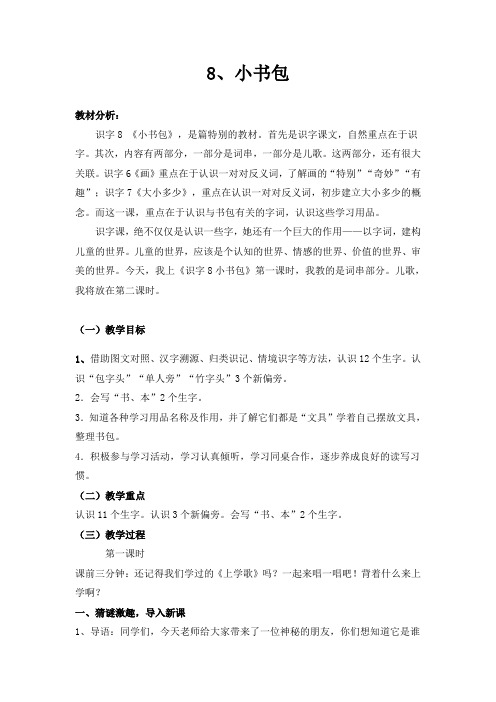 《小书包》公开课教案