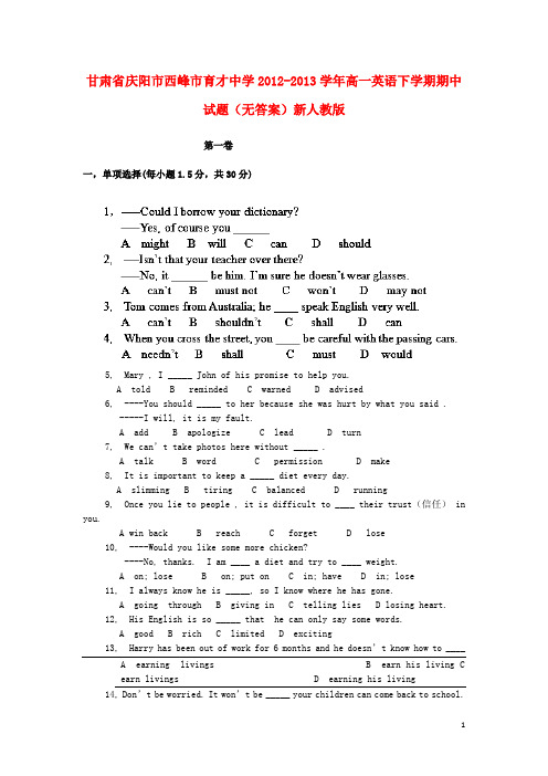 甘肃省庆阳市西峰市育才中学2012-2013学年高一英语下学期期中试题