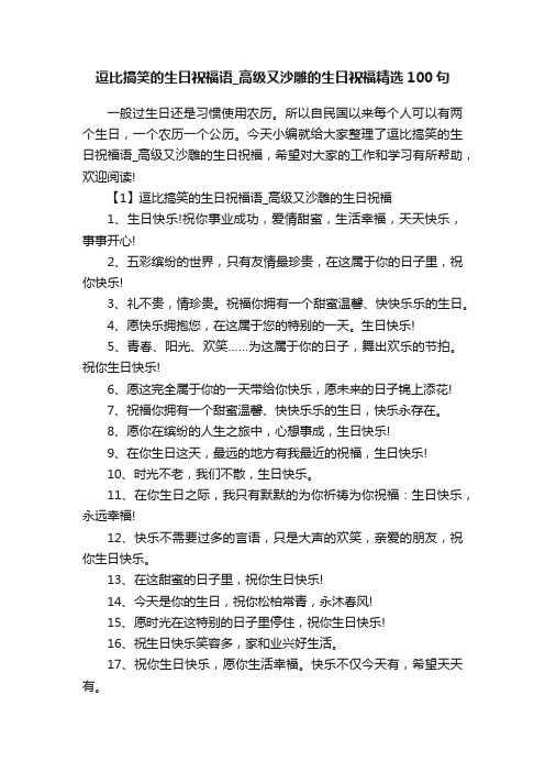 逗比搞笑的生日祝福语_高级又沙雕的生日祝福精选100句