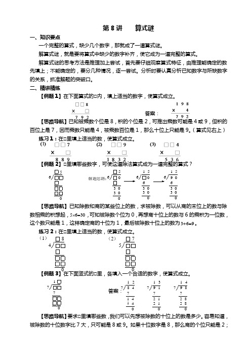 小学奥数举一反三(三年级)---第8讲