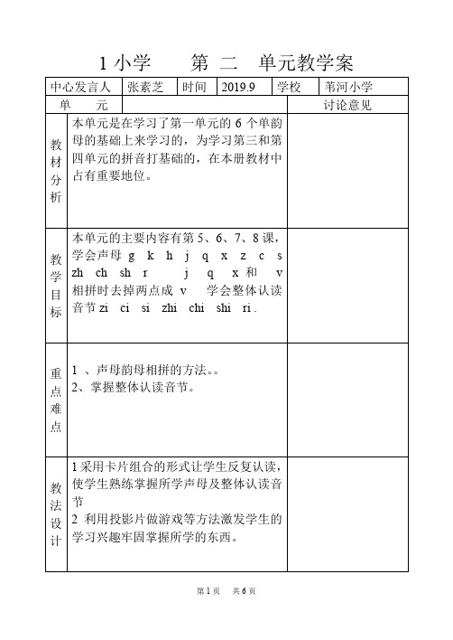 苏教版新课标语文一年级上册教案拼音5—8课单元备课